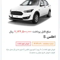 حواله اطلس s