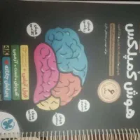 کتاب هوش کمپلکس و کتاب ایکیوسان پلاس  پایه نهم|کتاب و مجله آموزشی|قم, شهرک قدس|دیوار