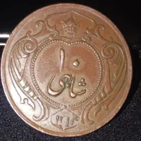 سکه مسی کمیاب ۱۰ شاهی|کلکسیون سکه، تمبر، اسکناس|تهران, مختاری|دیوار