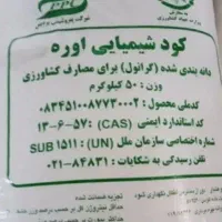 کود شیمایی اوره