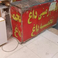 واگذاری آجیل و تخمه داغ مفتح طلاب فقط 240 میلیون|اجارهٔ مغازه و غرفه|مشهد, گلشور|دیوار