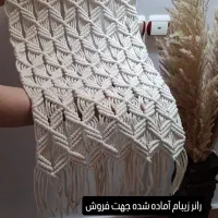 مکرومه بافی|پرده، رانر، رومیزی|رشت, گلسار|دیوار