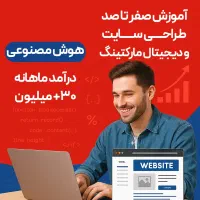هـمکاری و آمـوزش(دیجیتال مارکتینگ)