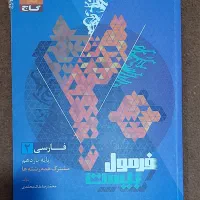 کتاب فرمول بیست