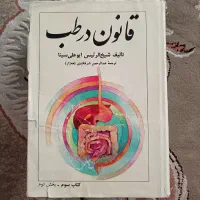 کتاب دارو گیاهی ابن سینا|کتاب و مجله آموزشی|مشهد, پورسینا|دیوار