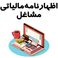 بی دردسر و زحمت کمترین مالیات رو بده
