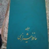 کتاب حافظ