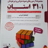 کتاب کمک درسی مناسب برای پایه نهم به دهم