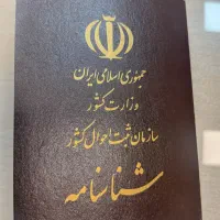 شناسنامه پیدا شده