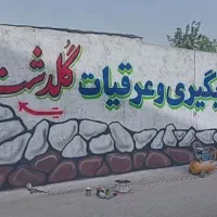 دیوارنویسی خطاطی خوشنویسی دیوارنویس دیوار نویسی|خدمات پیشه و مهارت|مشهد, عامل|دیوار