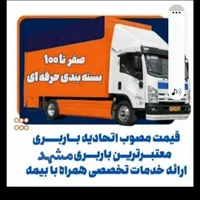 باربری بزرگ **بزرگمهر**عضومجاز اتحادیه وشهرداری|خدمات حمل و نقل|مشهد, الهیه|دیوار