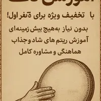 آموزش دف