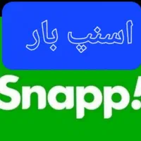 اسنپ بارزکامرانیه الاهیه فرمانیه چیزرصدر35%تخفیف