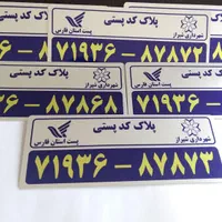 تابلوراهنما  چاپ پلاک کدپستی  تابلو رومیزی بج سینه