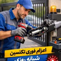 تعمیردراتومات شیشه ای بالابر.کرکره برقی جک پارکینگ