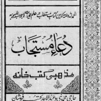 کتاب دعا