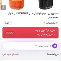 ایرپاد HW80|لوازم جانبی موبایل و تبلت|یاسوج, |دیوار