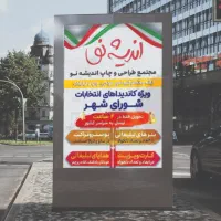 چاپ  فوری  انتخابات تحویل ۴ساعته مستقیم با چاپخانه