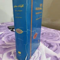 کلیات سعدی