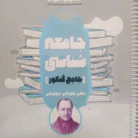 کتابهای جامع کنکور ویژه گروه انسانی|کتاب و مجله آموزشی|قم, شهرک امام حسین|دیوار