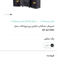 سینما خانگی اسپیکر بلندگو ایکس پی پروداکت