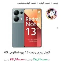 شیامی نوت 13پرو|موبایل|تبریز, |دیوار