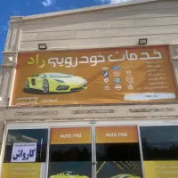 خدمات کارواش