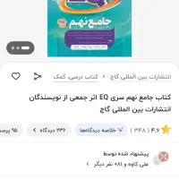 نهم تیزهوشان نهایی|کتاب و مجله آموزشی|اردکان, |دیوار