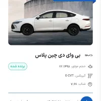فروش حواله BYD Qin Plus چین پلاس