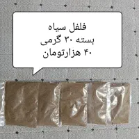 ادویه فلفل سیاه ، فلفل قرمز ، زردچوبه|خوردنی و آشامیدنی|شیراز, آزادگان|دیوار