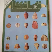 مجلات قدیمی|مجلات|شیراز, سینما سعدی|دیوار