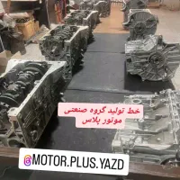 گروه صنعتی موتور پلاس