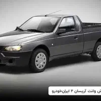 حواله آریسان دو دوگانه