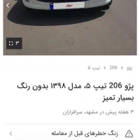 206تیپ5مدل98|خودرو سواری و وانت|مشهد, شریف|دیوار