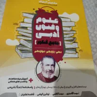 کتاب کنکور انسانی نو|کتاب و مجله آموزشی|شیراز, فرهنگیان|دیوار