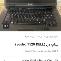 لب تاب دل vostra 1520|رایانه همراه|تهران, میدان حر|دیوار