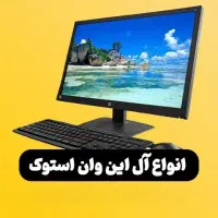 انواع کامپیوتر رومیزی IMAC/LENOVO/DELL اقساط آسان