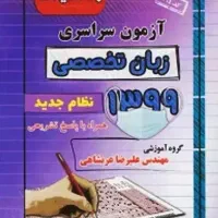 جزوات زبان تخصصی کنکور