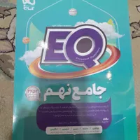 فروش کتاب کمک درسی پایه نهم EQ|کتاب و مجله آموزشی|کیش, |دیوار