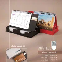 تقویم رومیزی|لوازم التحریر|شیراز, کاراندیش|دیوار