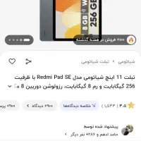 تبلت Redmi pad se|تبلت|کلاله, |دیوار