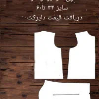 فروش کاملترین الگوهای برتر قیمت عالی|لوازم خیاطی و بافتنی|بیرجند, |دیوار