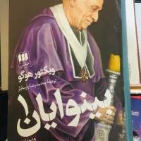 کتاب بینوایان