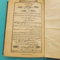 کتاب نهج البلاغه و منتهی الآمال|کتاب و مجله مذهبی|قم, انسجام|دیوار