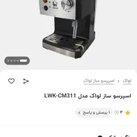 اسپرسو ساز لواک ۳۱۱