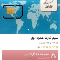 سیمکارت خط ثابت۰۹۱۱
