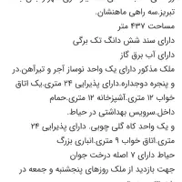 منزل مسکونی در اندآباد سفلی