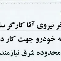 کارگر ساده همراه با گواهینامه خودرو