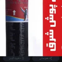 پخش و نصب ایزوگام بام پوش شرق