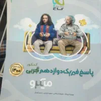 مجموعه کتاب‌های آموزشی خیلی سبز پایه دهم و دوازدهم